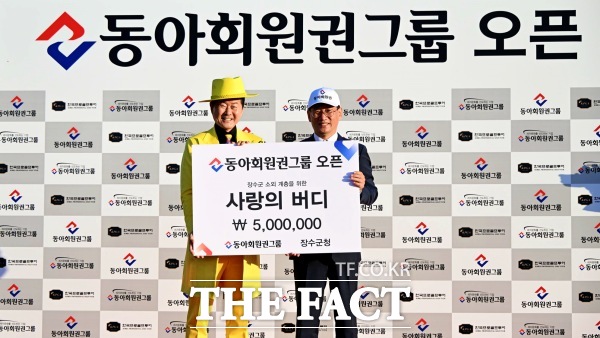 지난 3일 장수골프리조트에서 열린 KPGA투어 동아회원권그룹 오픈 시상식에서 동아회원권그룹의 홍보대사인 국민가수 태진아(왼쪽)가 최훈식 장수군수(오른쪽)에게 사랑의 버디 성금 500만 원을 전달했다. /장수군