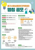  대전 중구, 중구사랑상품권 명칭 공모전 개최