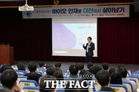  충남대 그린바이오 혁신융합대학사업단, 머크사 초청 특강 실시