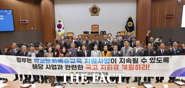 5일 제356회 정례회 제1차 본회의에서 충남도의회 의원들이 ‘학교문화예술교육 지원사업 국고 복원 촉구 건의안’을 채택하며 정부에 즉각적인 예산 복원을 촉구하고 나섰다. /충남도의회