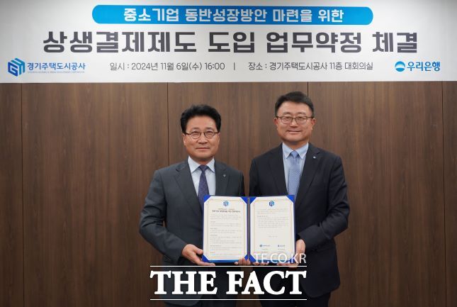 안상태(왼쪽) 경기주택도시공사 경영기획본부장과 조세형 우리은행 부행장이 6일 광교 사옥 11층 대회의실에서 중소기업 현금 유동성 지원을 위해 상생결제제도 도입 약정을 체결한 뒤 기념촬영을 하고 있다./경기주택도시공사