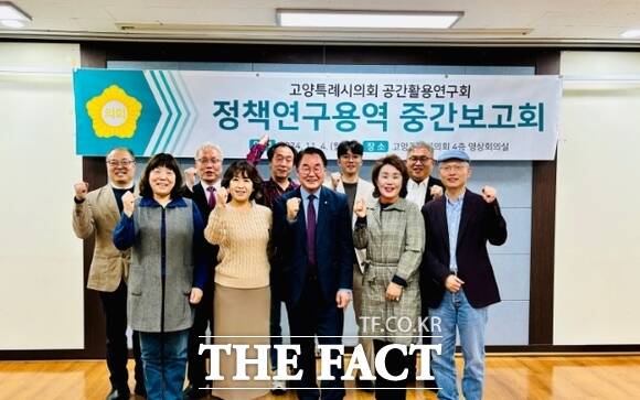 고양시의회 의원연구단체인 공간활용연구회가 지난 4일 ‘고양시 저이용 도시공간의 공동체 공간화 연구’ 중간보고회를 진행한 뒤 기념촬영을 하고 있다./고양시의회