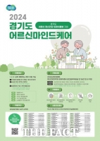  경기도, 노인 우울증 치료비 지원 사업 효과 ‘톡톡’ → ‘노인 자살률 감소’