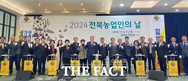 전북자치도는 도내 농업인들의 긍지와 공로를 기리는 ‘2024년 전북 농업인의 날 기념행사’를 개최했다. /전북자치도