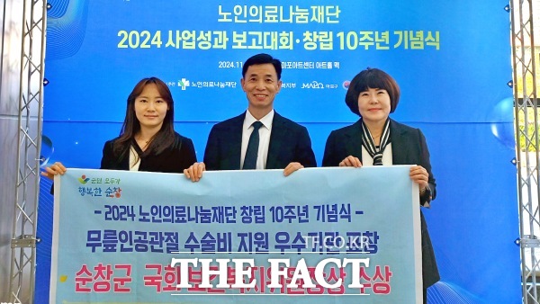 순창군이 지난 6일 2024년 노인의료나눔재단 사업성과 보고대회 및 창립 10주년 기념식에서 국회 보건복지위원장상을 수상했다. /순창군