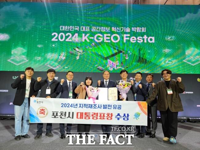 포천시 관계자들이 지난 6일 국토교통부가 주최하는 ‘2024년 K-GEO Festa’에서 지적재조사 발전에 기여한 공로로 대통령 표창을 수상한 뒤 기념촬영을 하고 있다./포천시