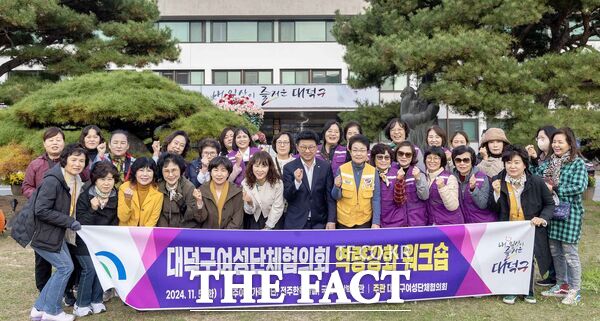 6일 전주 등지에서 대덕구 여성단체협의회가 여성 리더의 역할 재인식을 통한 여성단체 활성화에 기여하고자 역량 강화 워크숍을 진행했다. / 대덕구