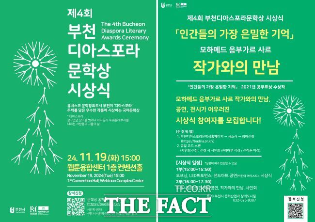 제4회 부천디아스포라문학상 시상식 및 작가와의 만남 안내문./부천시