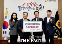  대전시의회, 재난구호금 300만 원 기탁