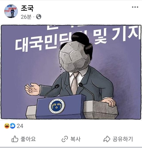 조국 조국혁신당 대표는 8일 SNS에 윤 대통령 기자회견에 대해 혹평하는 만평을 공유했다. 돌사과를 시사하는 내용이다. /조 대표 페이스북 갈무리