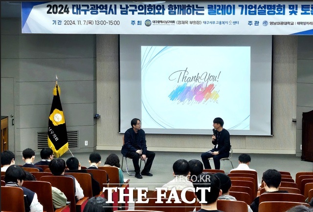 영남이공대학교가 7일 지역 청년 취업 활성화를 위한 기업과의 토크 콘서트를 진행했다./영남이공대학교