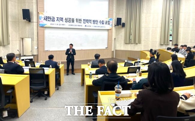 8일 군산시와 군산대학교 법학연구소가 ‘새만금 지역 성공을 위한 전략적 방안 수립’을 주제로 학술 포럼을 공동 개최하고 있다. /군산시