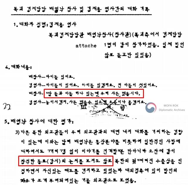 김 영사는 배 참사에 대한 보고서를 작성하며 우리 외교관과 대화를 기피하는 북한 외교관들과 달리 감시의 눈치를 보지 않고 거리낌 없이 이야기했다며 발언의 자유가 크게 부여된 기물 외교관으로 보였다고 평가했다. /외교부 제공