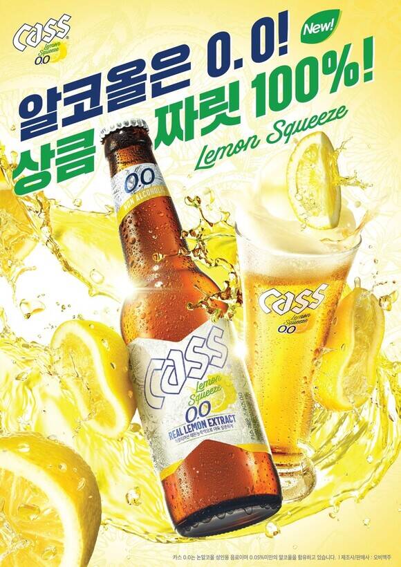 오비맥주가 카스 레몬 스퀴즈 0.0의 330ml 병 제품을 출시했다. /오비맥주