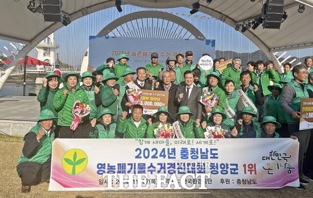 새마을운동 청양군지회가 7일 충남 예산군 예당호 수변무대에서 열린 ‘2024년 농촌폐기물 수거 경진대회’ 에서 1윌를 차지했다./청양군