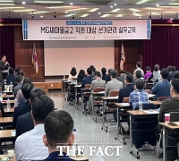  대전선관위, 새마을금고이사장 선거 새마을금고 직원 대상 설명회