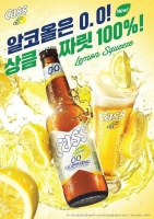  오비맥주, '카스 레몬 스퀴즈 0.0' 병 출시…논알코올 시장 공략