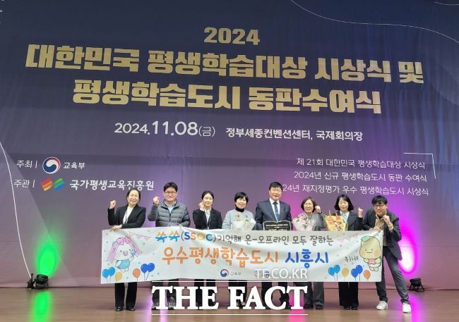 시흥시는 지난 8일 열린 2024 대한민국 평생학습대상 시상식에서 우수 평생학습도시상을 수상했다./시흥시