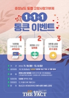  충남 고향사랑 10만 원 기부 시 최대 16만 원 혜택