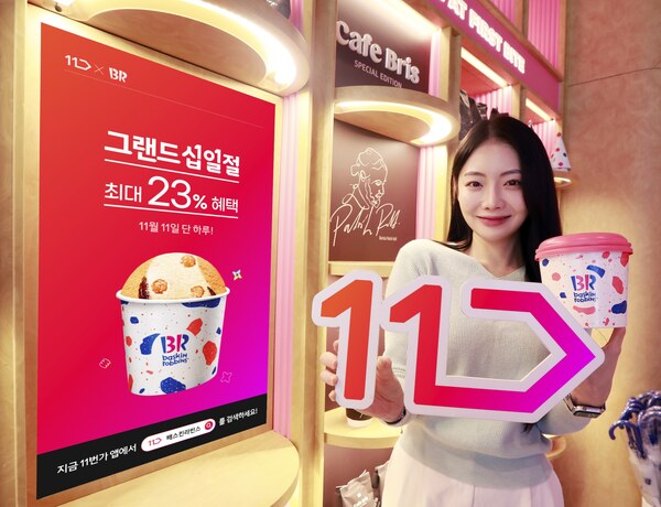 11번가가 11월 11일 연중 최대 할인행사인 2024 십일절을 진행한다. /11번가