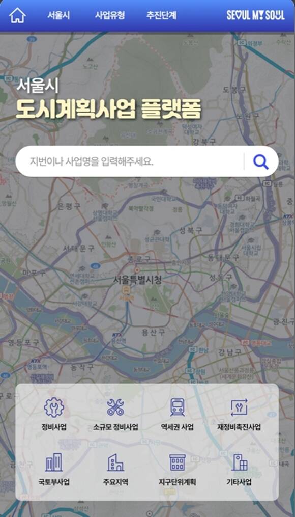 서울시가 도시계획사업 모바일 지도를 개발했다. /서울시