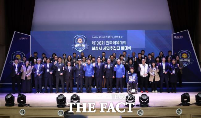 전국체육대회 화성시민추진단 발대식/화성시