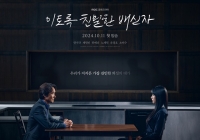  '이친자' 최종회, 90분 확대 편성…