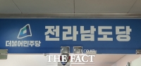  민주당 전남도당, '음주운전' 혐의 박효상 시의원 징계 심판 ‘안갯속’