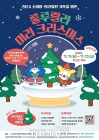  충남대학교병원, 제16회 소아암·희귀질환 가족 위한 '미리 크리스마스' 행사