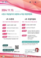  수원여성개발센터, 13일 여성일자리 토론회·취업박람회 개최