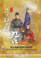  익산 극단 '작은소동', 미륵사 창건 설화 소재 창작극 '무왕의 꿈' 공연