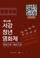  서강대, 18~22일 '제14회 서강청년영화제'