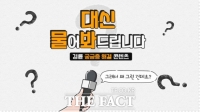  경륜 궁금증 해결 콘텐츠 '대신 물어봐 드립니다' 제작·방영