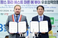  고양시·프랑스 PEMB, 우호협력의향서 체결