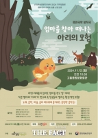  고흥군, '엄마를 찾아 떠나는 아리의 모험' 12일 공연