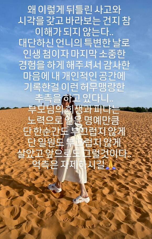 신수지가 억측은 자제하시길이라고 당부했다. /신수지 인스타그램