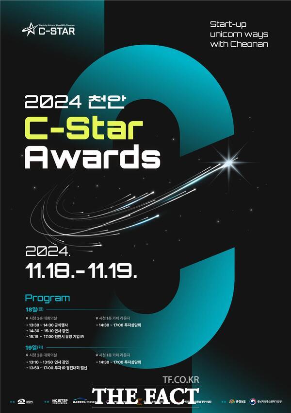 ‘2024 천안 C-Star Awards’ 홍보 포스터. /천안시