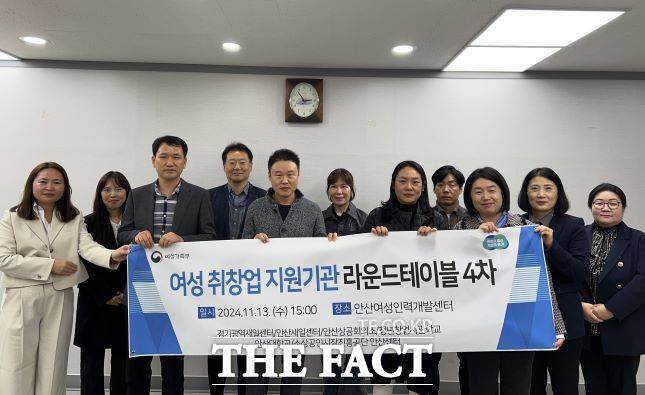 경기도일자리재단 경기광역여성새일센터는 여성 취·창업 활성화를 위한 ‘2024년 4차 라운드테이블’을 안산시에서 개최했다고 13일 밝혔다./경기일자리재단