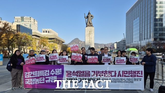 시민단체 거부권을거부하는전국비상행동(비상행동)이 13일 오전 서울 종로구 광화문광장에서 기자회견을 열고 오는 16일 시민행진을 예고하고 있다. /송호영 인턴기자