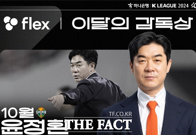 10월 이달의 감독에 선정된 강원FC 윤정환 감독./K리그