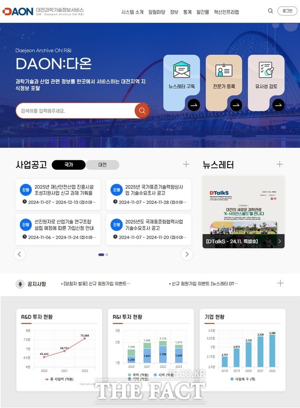 DAON 시스템 메인 화면. / 대전시