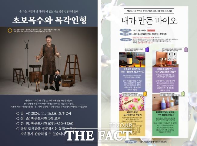 인형극·바이오 특화사업 기념프로그램 포스터./시흥시 배곧도서관