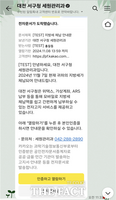  대전 서구, 카카오톡으로 지방세 체납 안내 서비스 시행