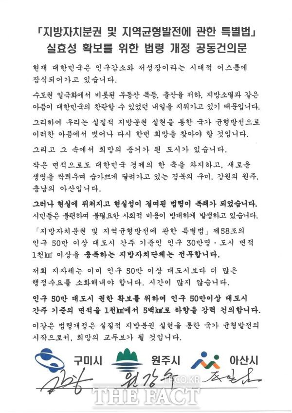 행정안전부에 건의한 공동건의문. /아산시