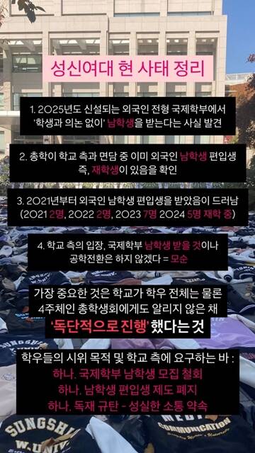 14일 성신여대 온라인 커뮤니티 에브리타임에는 남자 외국인 입학 반대하니까 이미 남자 외국인 편입생을 받고 있었기 때문에 국제학부에 신입생으로 남자 외국인을 받는 것에 반대 안 할 줄 알았다는 거냐, 입장문에도 국제학부를 통해 남학생을 받지 않겠다는 말은 없다, 입장문이 너무 찝찝하고 감정호소문 같다는 등 반응이 올라왔다. /성신여대 온라인 커뮤니티 에브리타임 갈무리