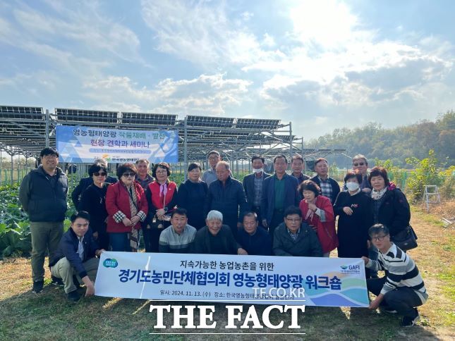 경기도농수산진흥원이 13일 충북 청주시에서 경기도농민단체협의회 단체장 대상 ‘영농형 태양광 워크숍’을 진행했다고 밝혔다./경기도농수산진흥원