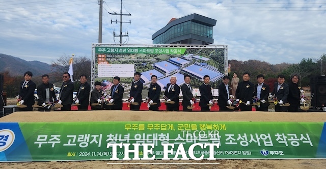 무주군은 고랭지 청년 임대형 스마트팜단지 조성 사업의 첫 삽을 떴다. /무주군