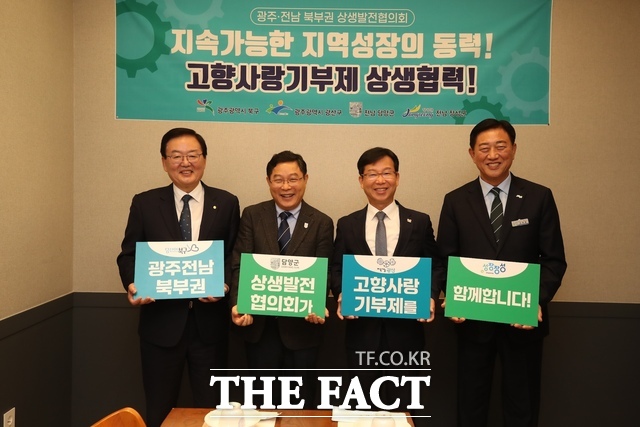 14일 광주전남 북부권 상생발전협의회 제8차 정례회의가 열려 지자체간 협력 방안에 대한 논의를 나누었다. 사진은 왼쪽부터 문인 북구청장, 정광선 담양부군수., 박병규 광산구청장, 김한종 장성군수./ 광주 북구