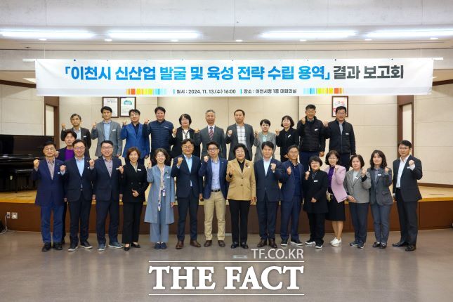 경기 이천시(시장 김경희)는 지난 13일 시청 1층 대회의실에서 ‘이천시 신산업 발굴 및 육성 전략 수립 용역’ 결과보고회를 개최했다고 14일 밝혔다./이천시