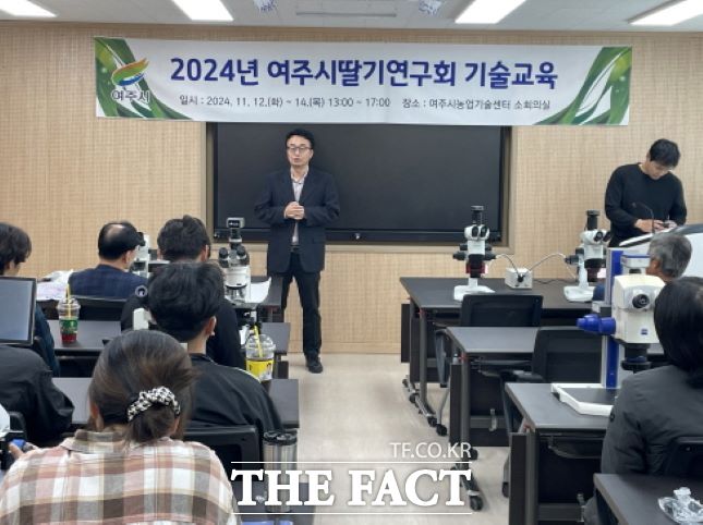 경기 여주시(시장 이충우)는 지난 12일부터 사흘간 여주 농업기술센터에서 ‘2024년 딸기연구회 기술교육’을 진행했다고 14일 밝혔다./여주시